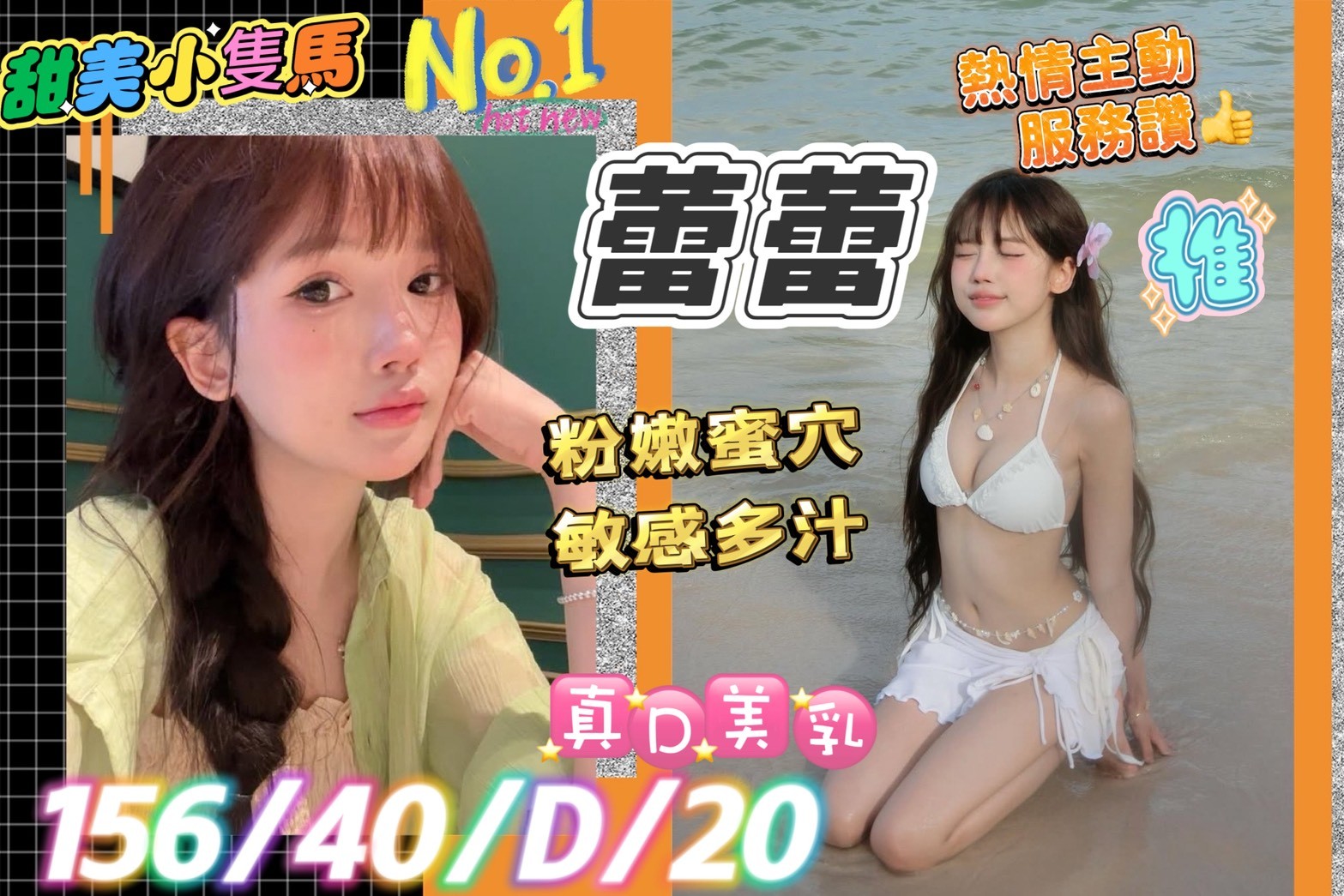 新竹 個工 怏怏 25/34D